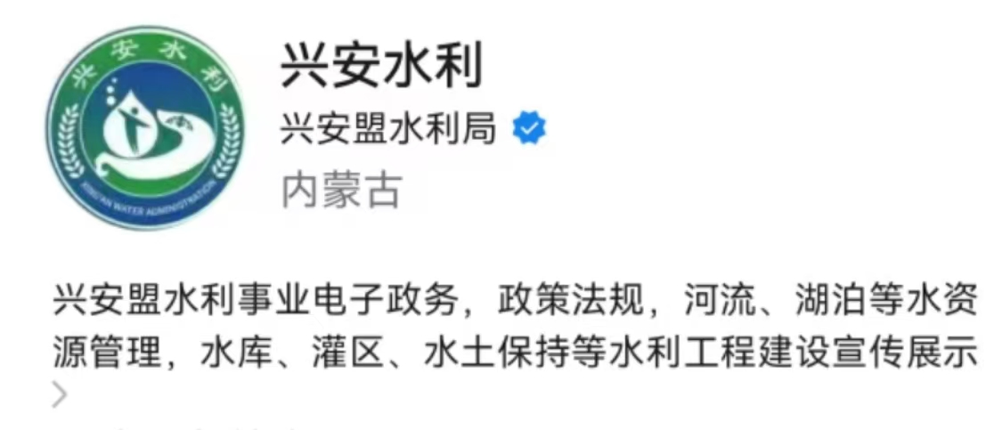 兴安盟水利局开通“兴安水利”微信公众号