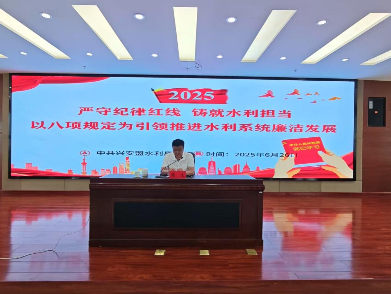 兴安盟水利局开展中央八项规定及其实施细则精神专题党课